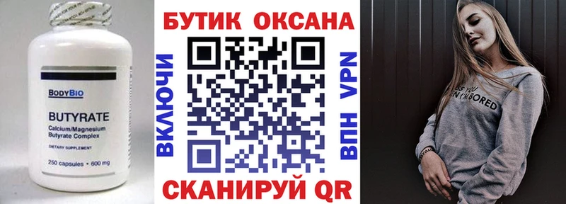 БУТИРАТ жидкий экстази  Зубцов 